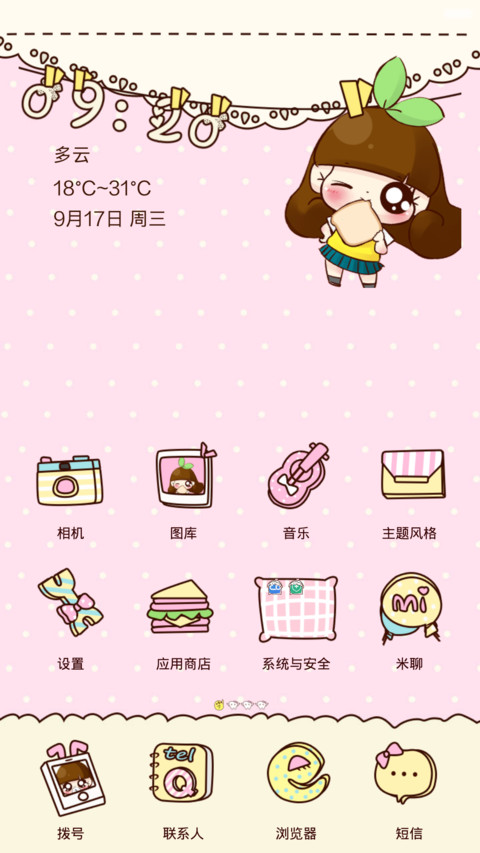 早安小Q screenshot