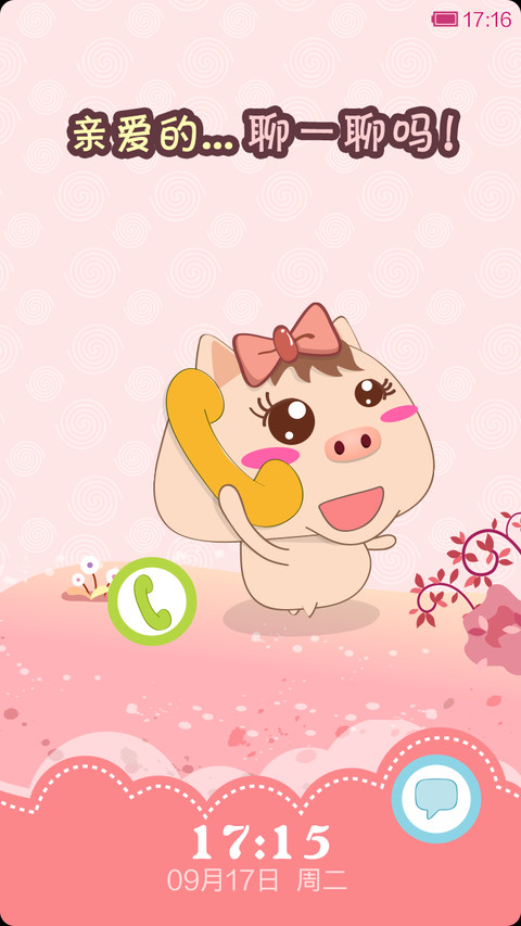 猪也有情绪(女版) screenshot