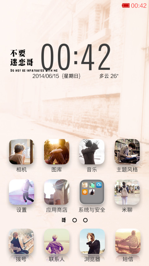 不要迷恋欧巴嘎 screenshot