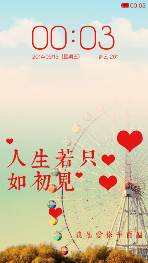 人生若只如初见 screenshot