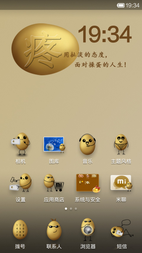 蛋蛋的忧伤 screenshot