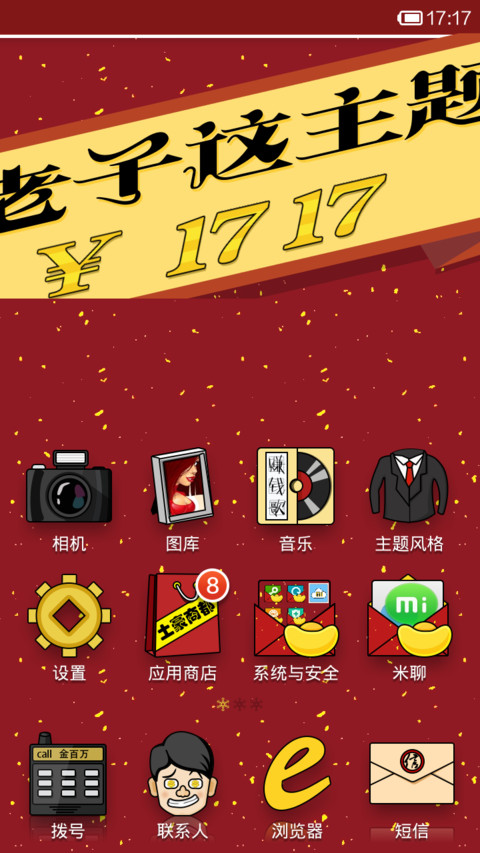So Rich-土豪的新年 screenshot