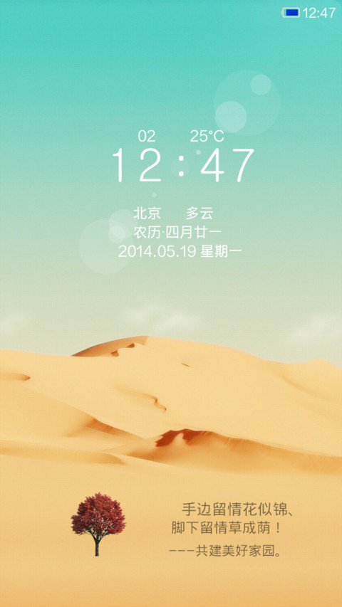 寂寞沙漠冷 screenshot