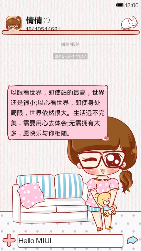 小小瑶爱的抱抱熊(有音乐界面) screenshot