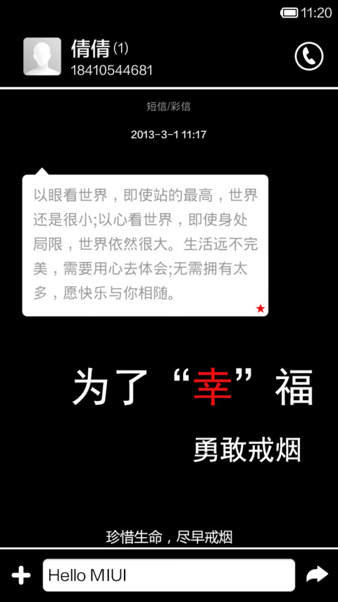 再抽烟，就剁手！ screenshot