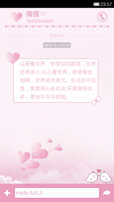 与你漫步云端 screenshot