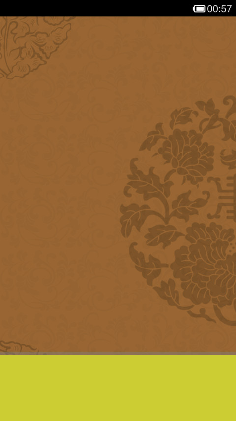 中国国粹（摇一摇有惊喜） screenshot