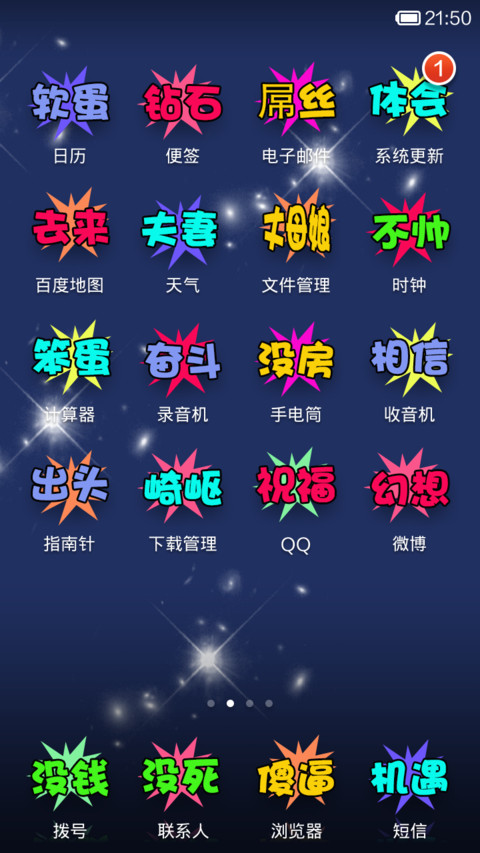 屌丝男士 screenshot
