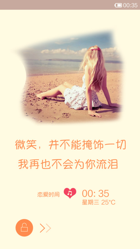 爱要有你才完美（图标全覆盖+自由桌面） screenshot