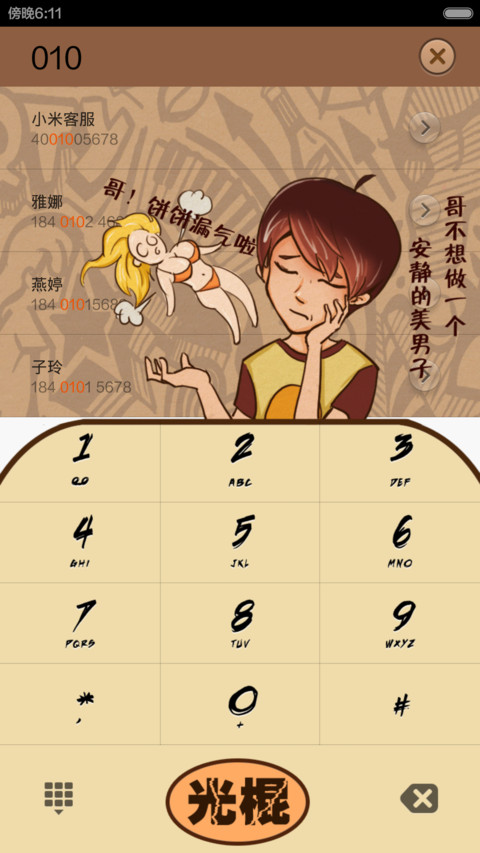 光棍无罪之求姐脱 screenshot