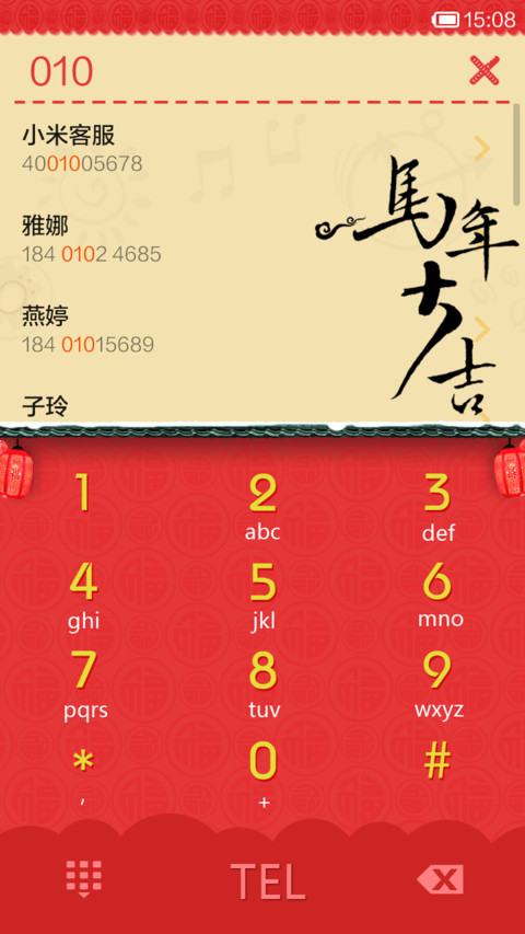 2014马到成功 screenshot