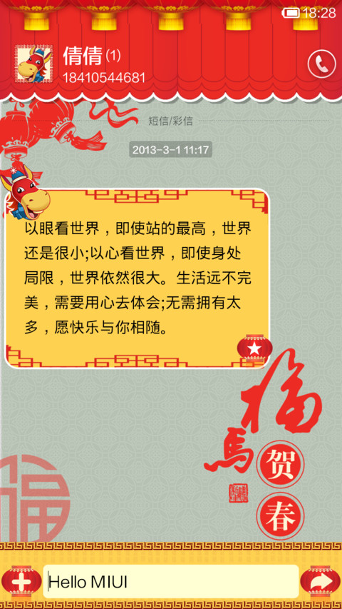 好运马上来 screenshot