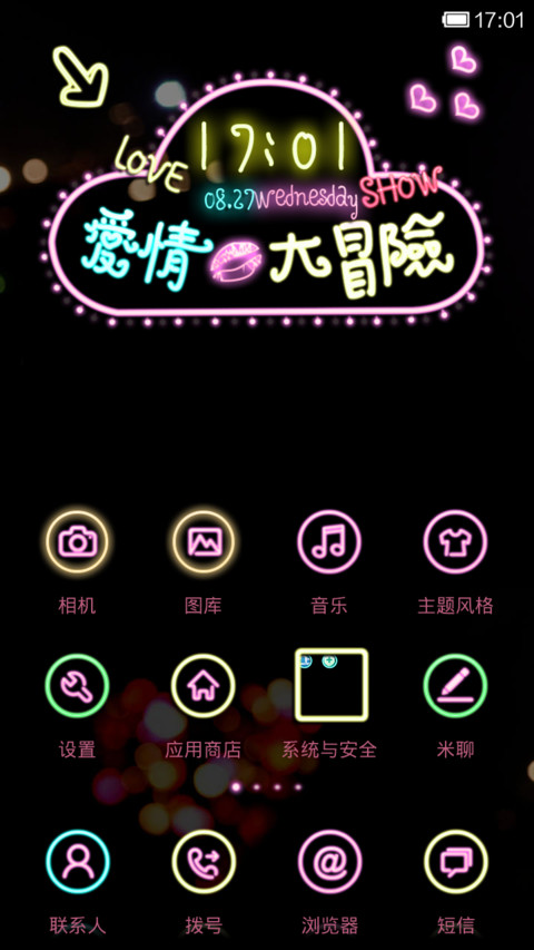 爱情大冒险 screenshot
