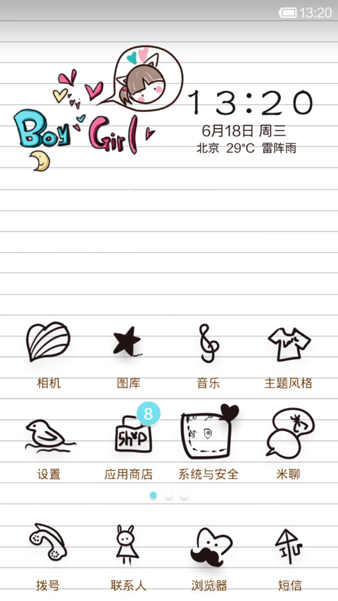 画一个我想你 screenshot