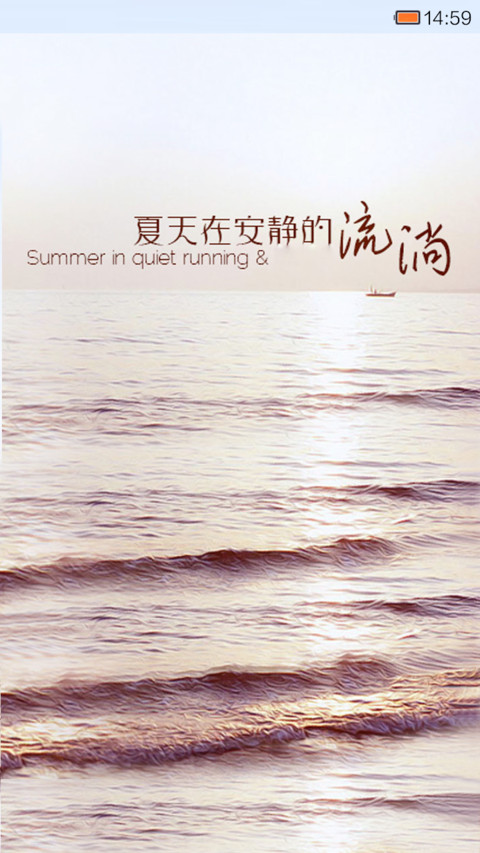 夏天在安静的流淌 screenshot