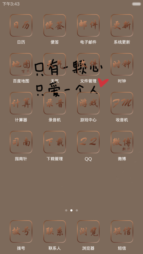 你是最好的（自定义文字） screenshot
