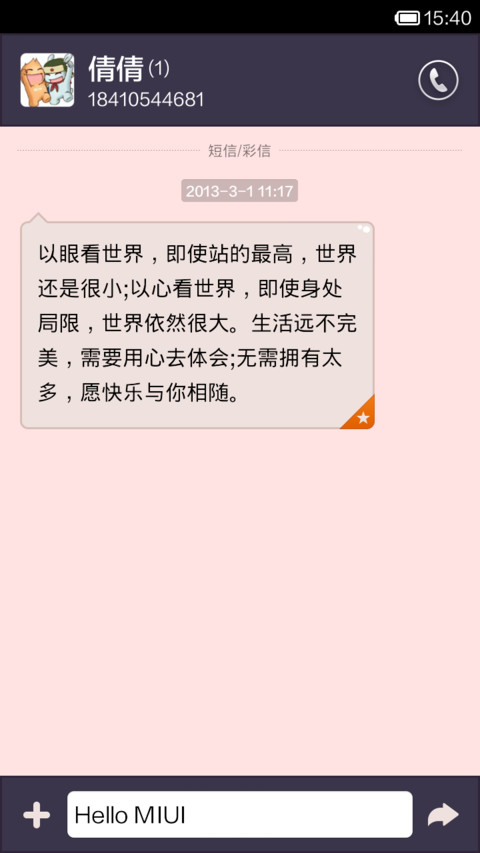 果冻君~萌萌哒 screenshot