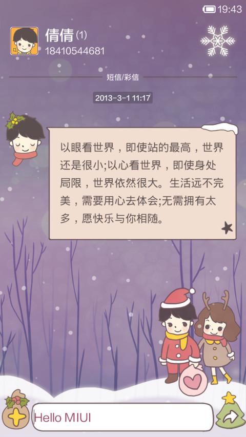 平安夜 screenshot