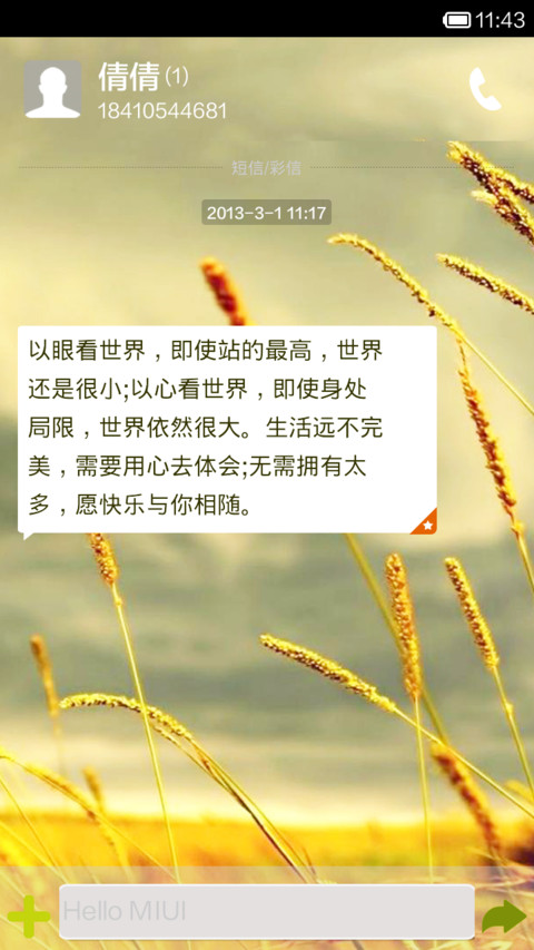 风吹麦浪 screenshot