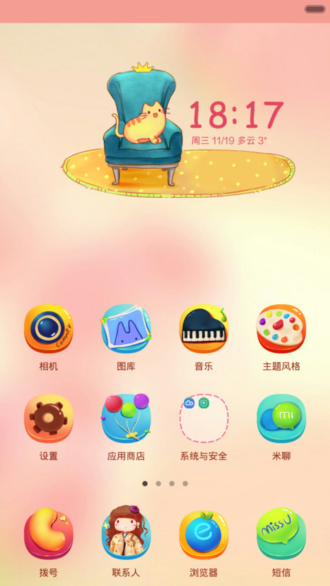 美丽日记 screenshot