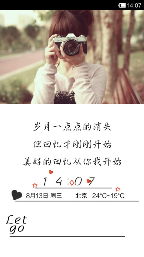 美好的回忆都有你 screenshot