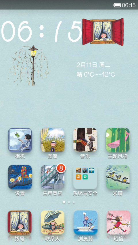 遇见几米 screenshot