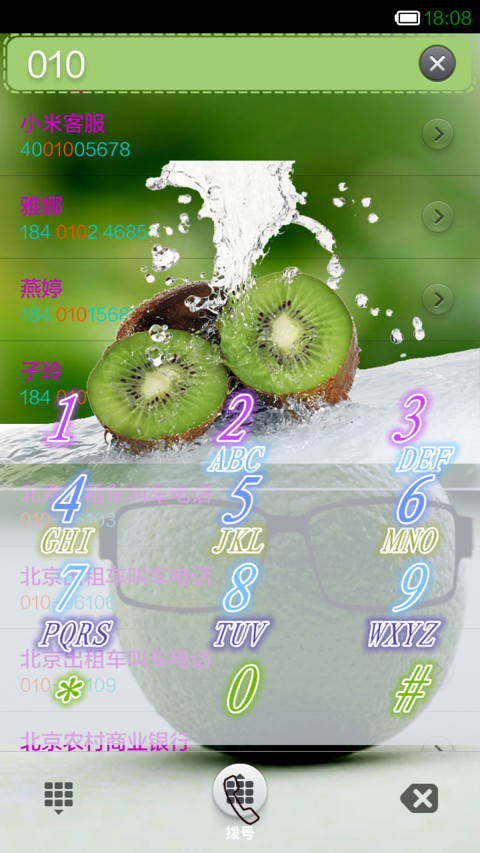 水果之恋 screenshot