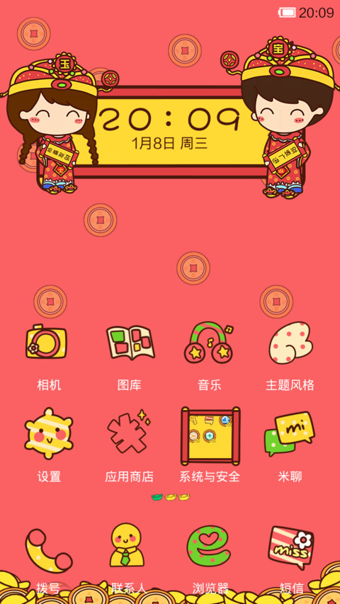 小薇恭贺新春(锁屏动态撒钱币) screenshot