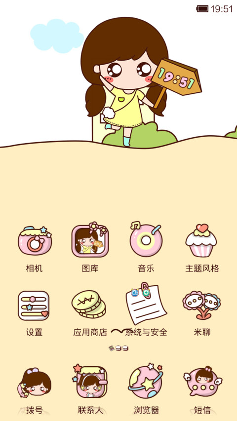 小薇开学进行曲 screenshot