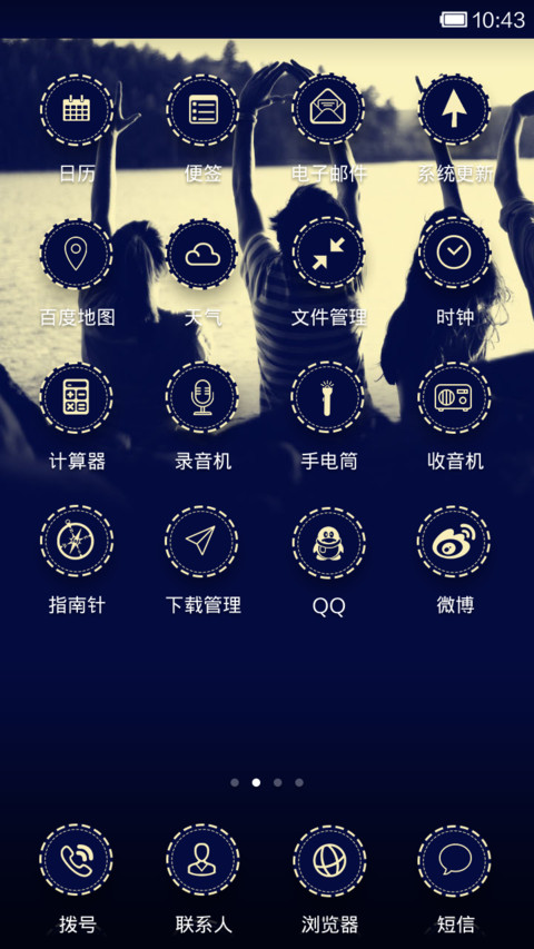 死党在一起 screenshot