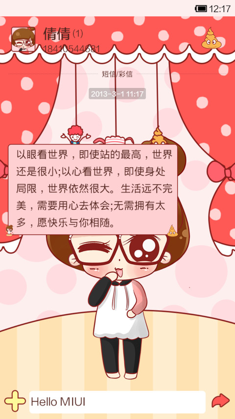小小瑶惊喜时刻 screenshot