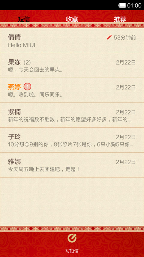春节 screenshot