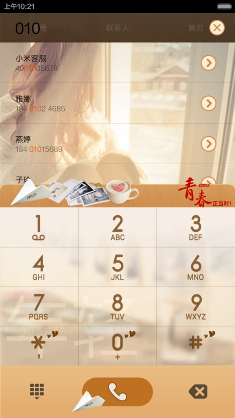 青春正当时【9张锁屏+200+图标+自由桌面】 screenshot