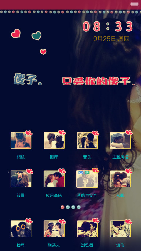 终于等到你(三锁屏+自由桌面） screenshot
