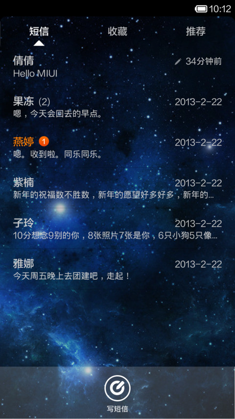 EXO 行星团（默认密码4个0） screenshot