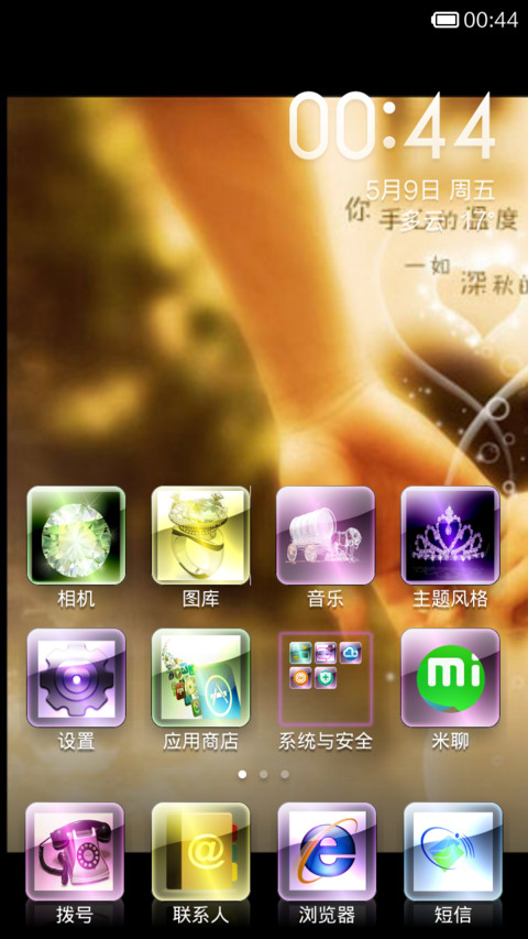雨夜的浪漫 screenshot
