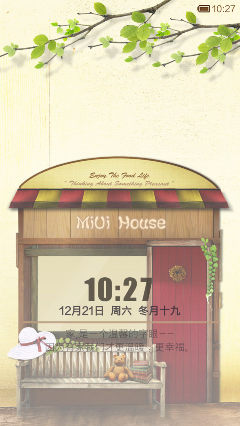 家,简单的生活 screenshot