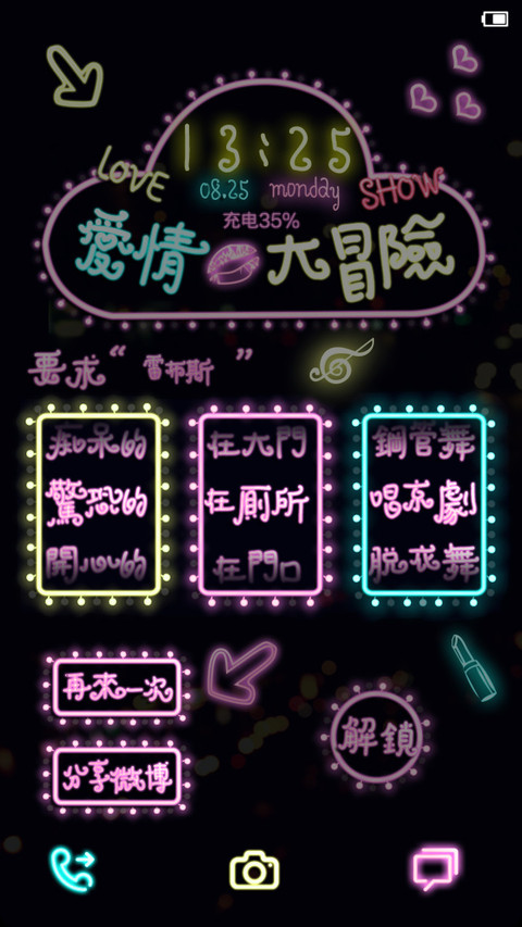 爱情大冒险 screenshot