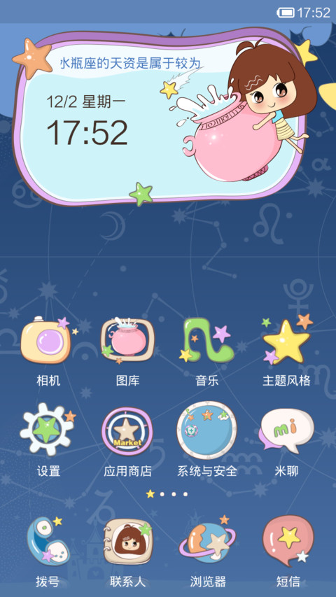 星座物语-水瓶座 screenshot