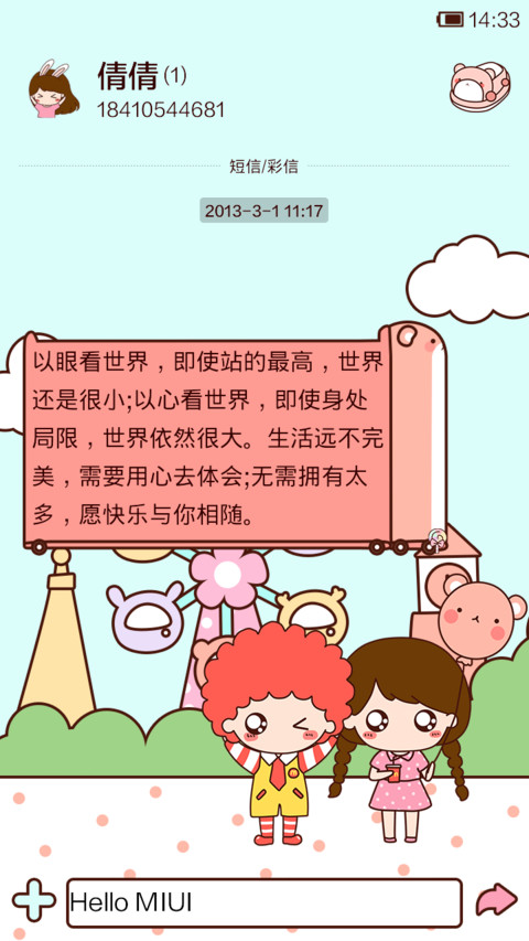 小薇的孩童时光 screenshot