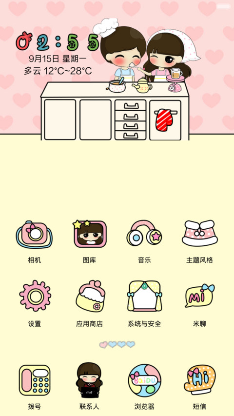 小希甜蜜的周末 screenshot
