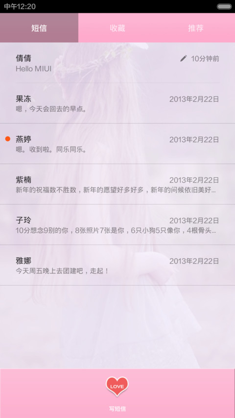 相遇见 screenshot