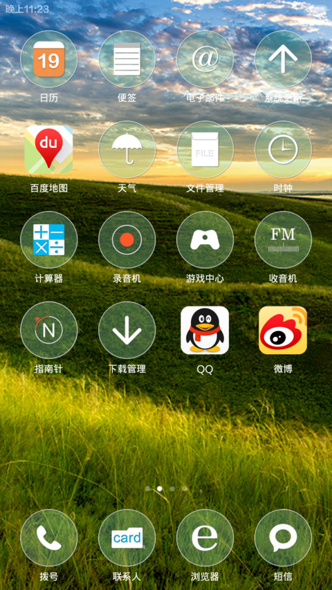 新疆的草原 screenshot