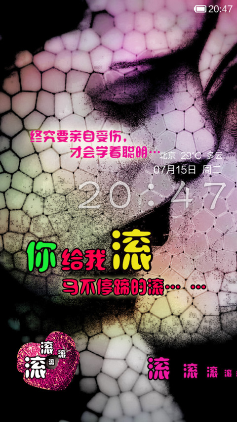 给我滚-马不停蹄的滚 screenshot