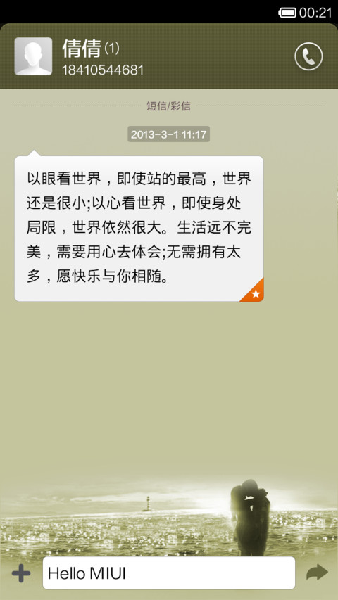 默默的爱(扁平版)(赠送动态火焰锁屏) screenshot