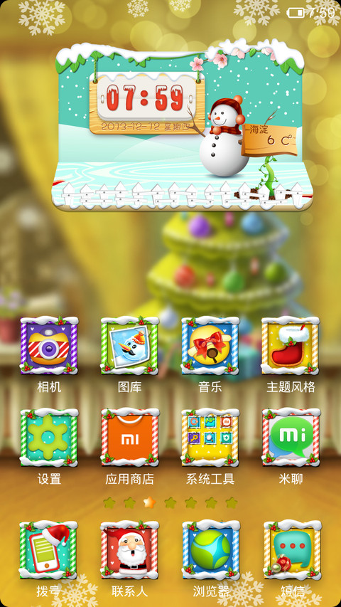 温馨圣诞屋 screenshot