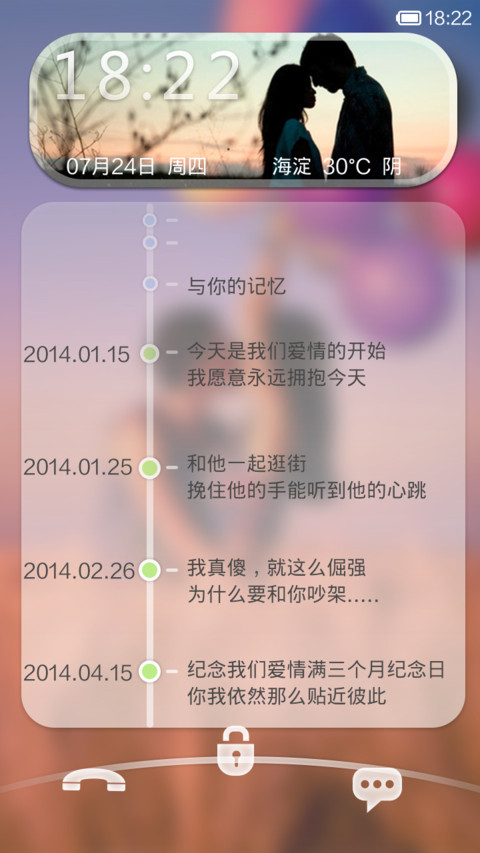 时光机-纪念我们的爱情（全图标覆盖+自由桌面） screenshot