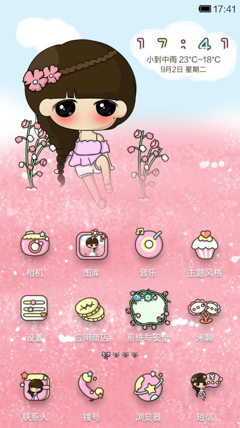 小希缘来是你 screenshot