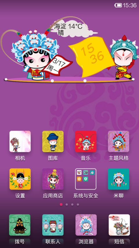 说段京剧 screenshot