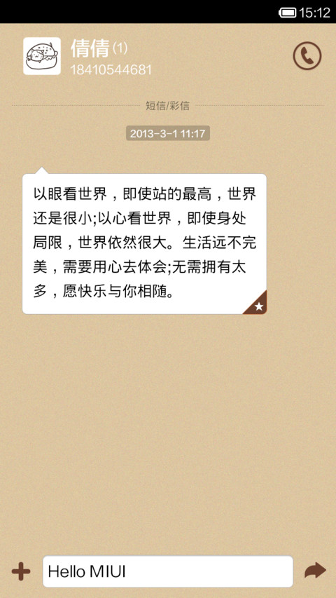 萌货 screenshot